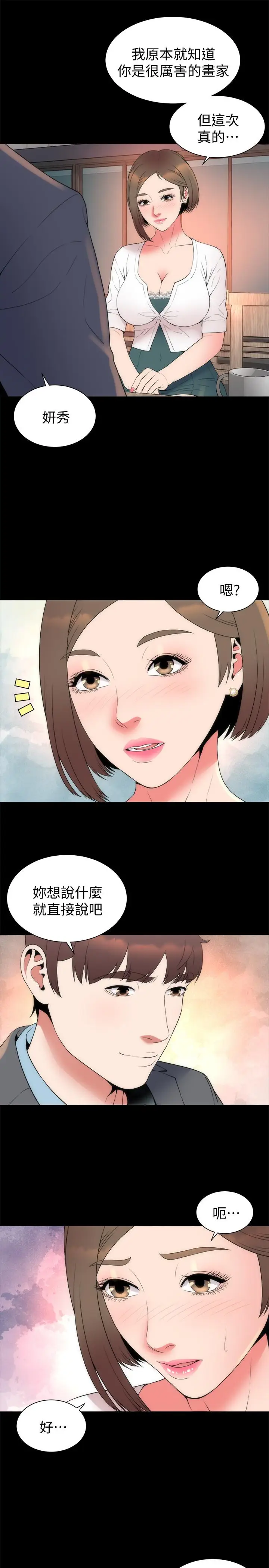 漫画《隔壁母女》第50话第13张图