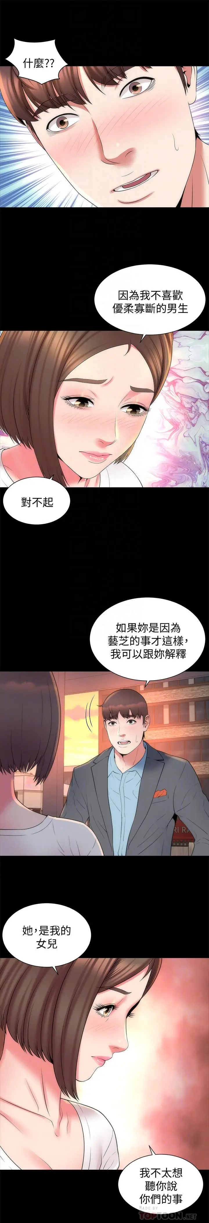 漫画《隔壁母女》第50话第16张图