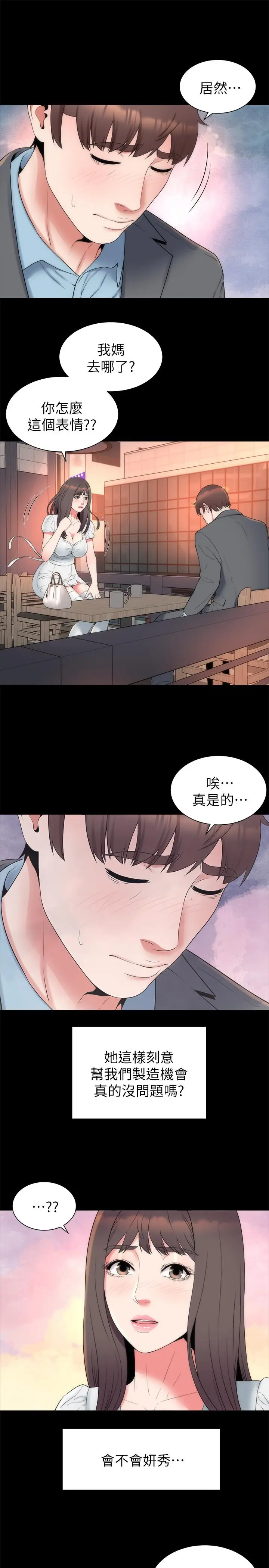 漫画《隔壁母女》第50话第22张图