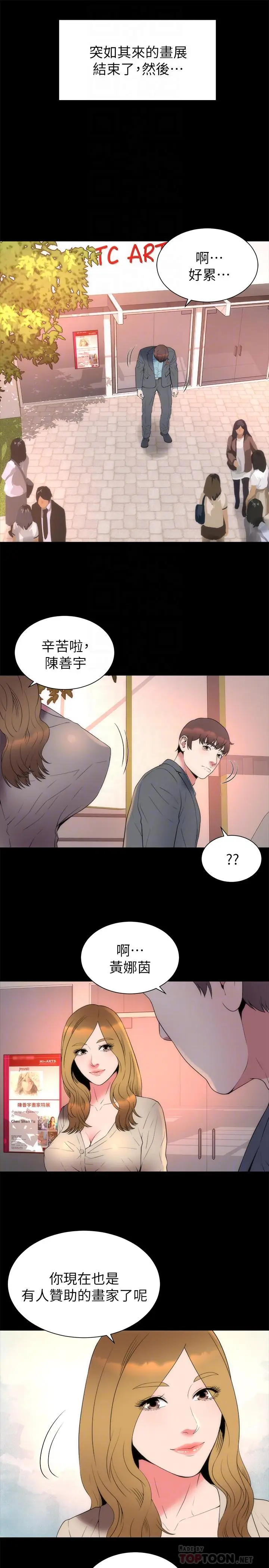 漫画《隔壁母女》第50话第4张图
