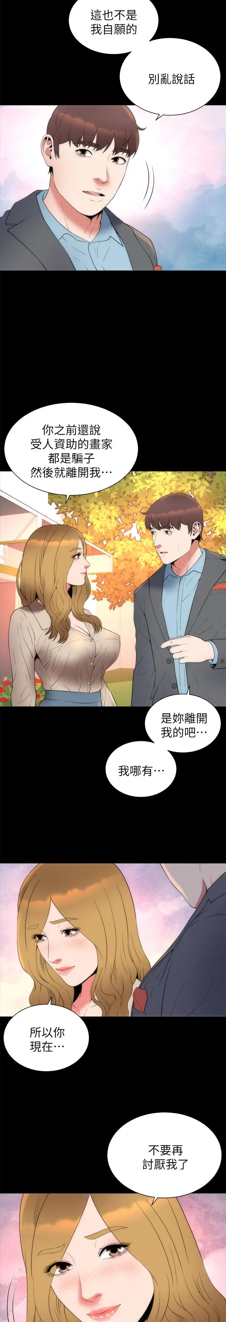 漫画《隔壁母女》第50话第5张图