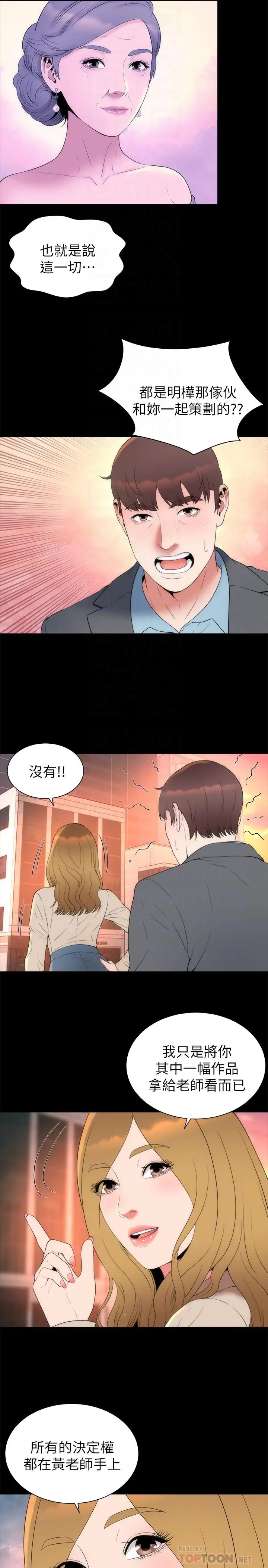 漫画《隔壁母女》第50话第8张图