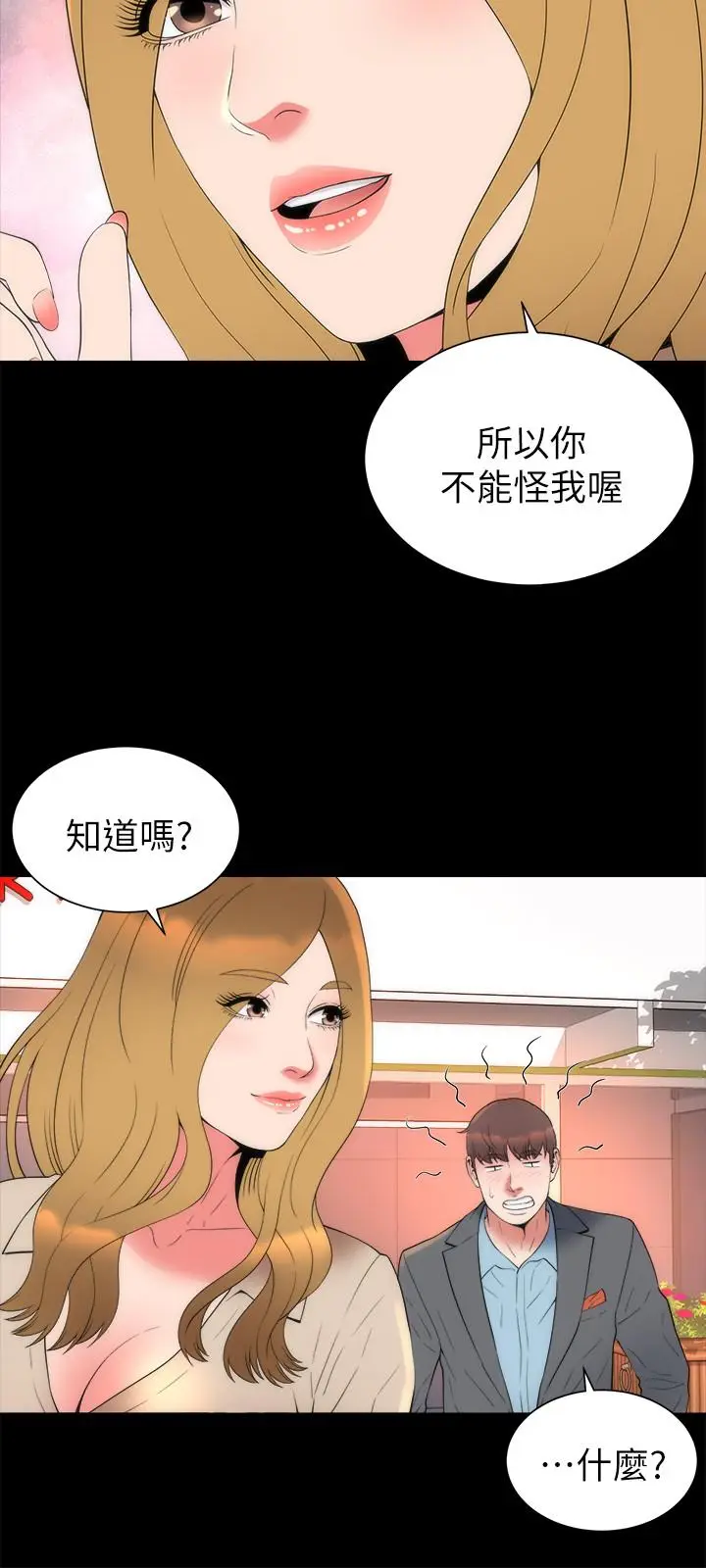 漫画《隔壁母女》第50话第9张图