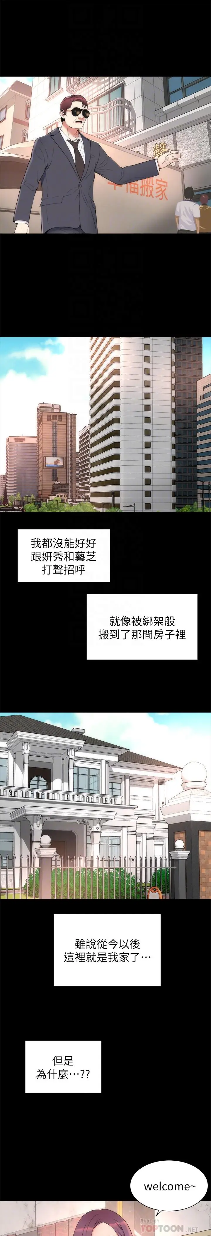 漫画《隔壁母女》第51话第10张图