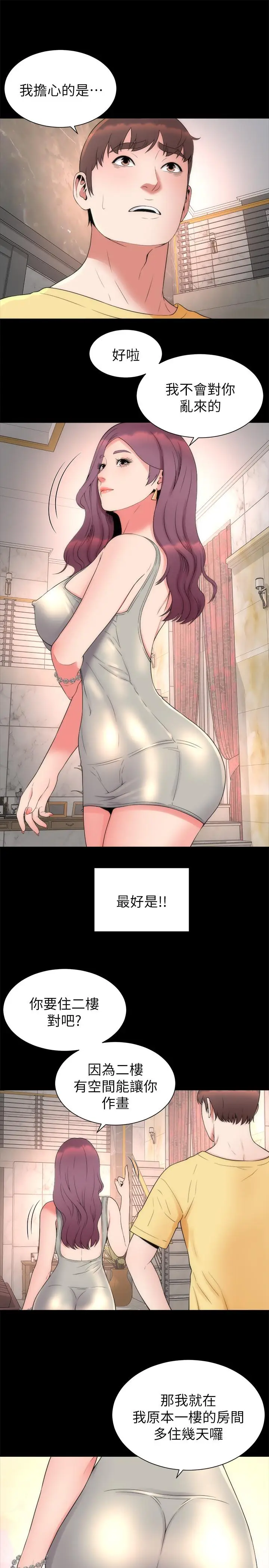 漫画《隔壁母女》第51话第13张图
