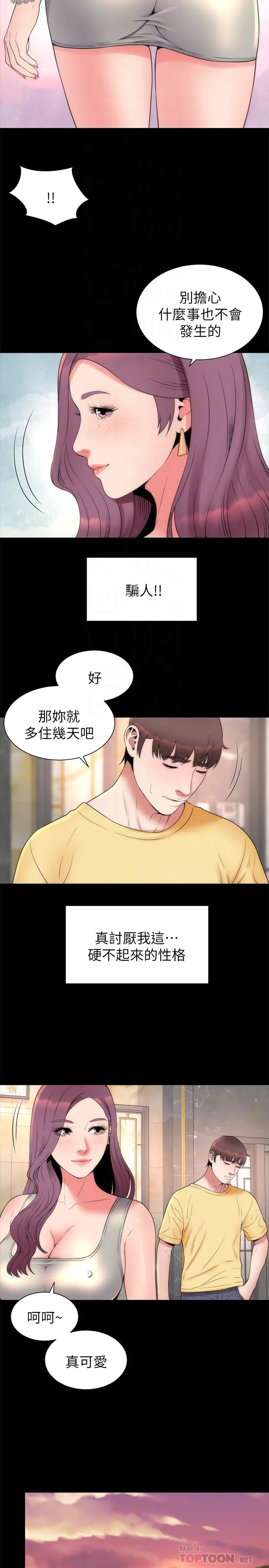 漫画《隔壁母女》第51话第14张图