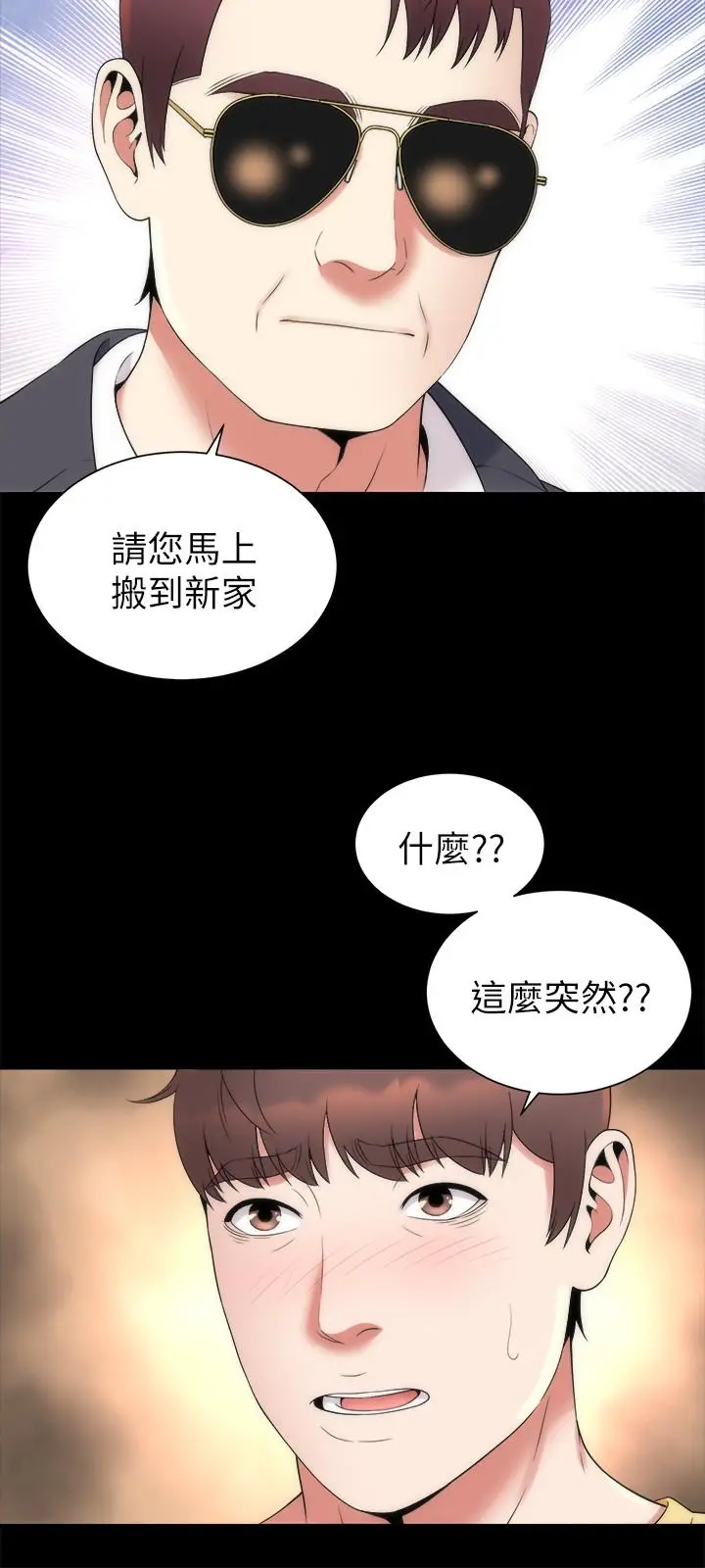 漫画《隔壁母女》第51话第9张图