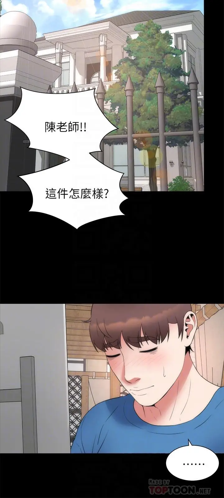 漫画《隔壁母女》最终话第12张图