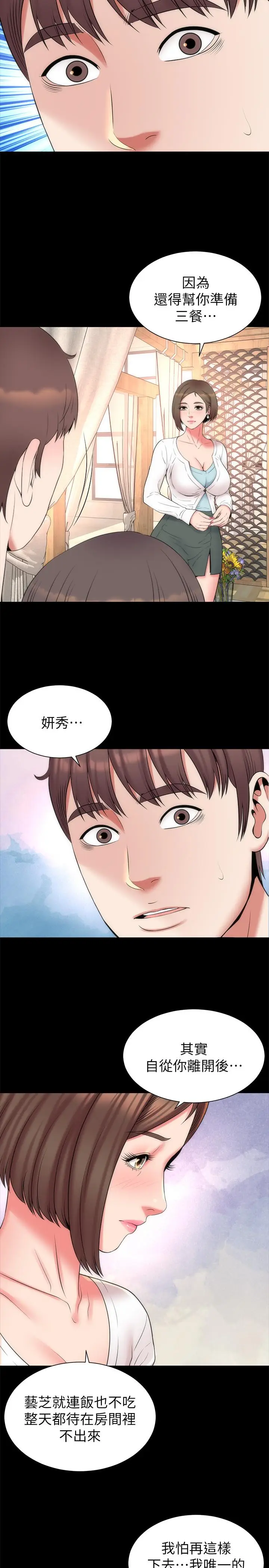 漫画《隔壁母女》最终话第20张图