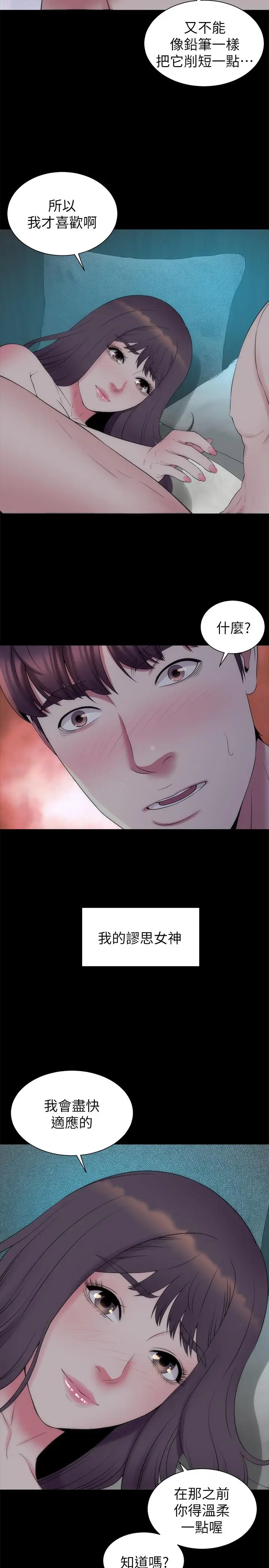 漫画《隔壁母女》最终话第26张图