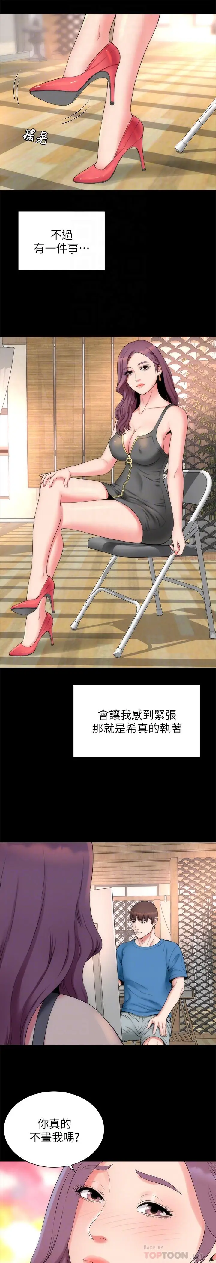 漫画《隔壁母女》最终话第4张图