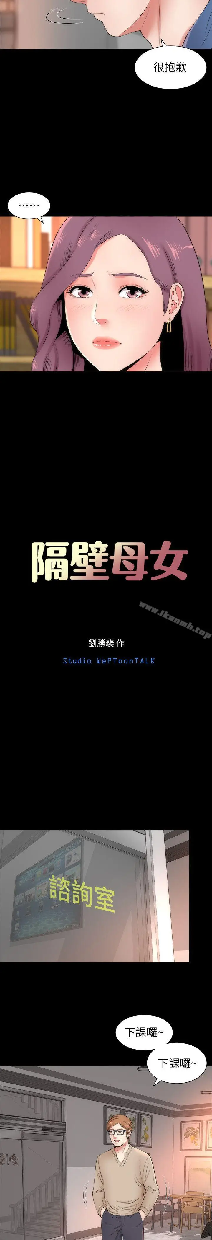 漫画《隔壁母女》第3话第10张图