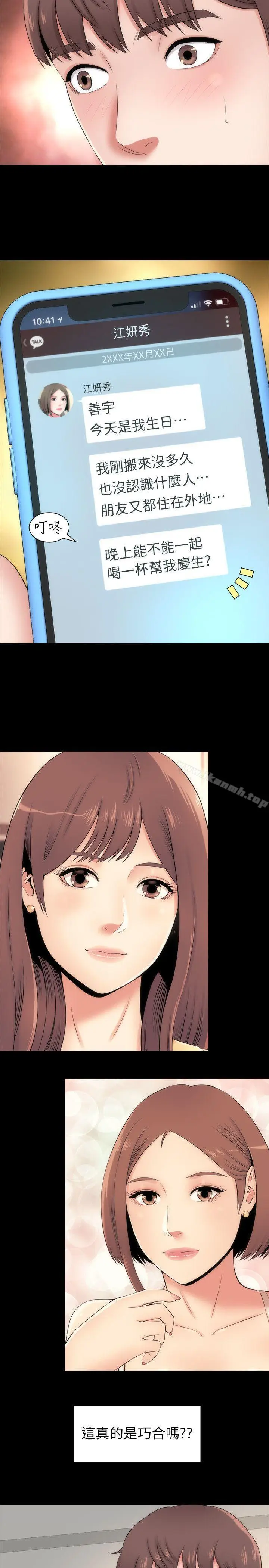 漫画《隔壁母女》第4话第27张图