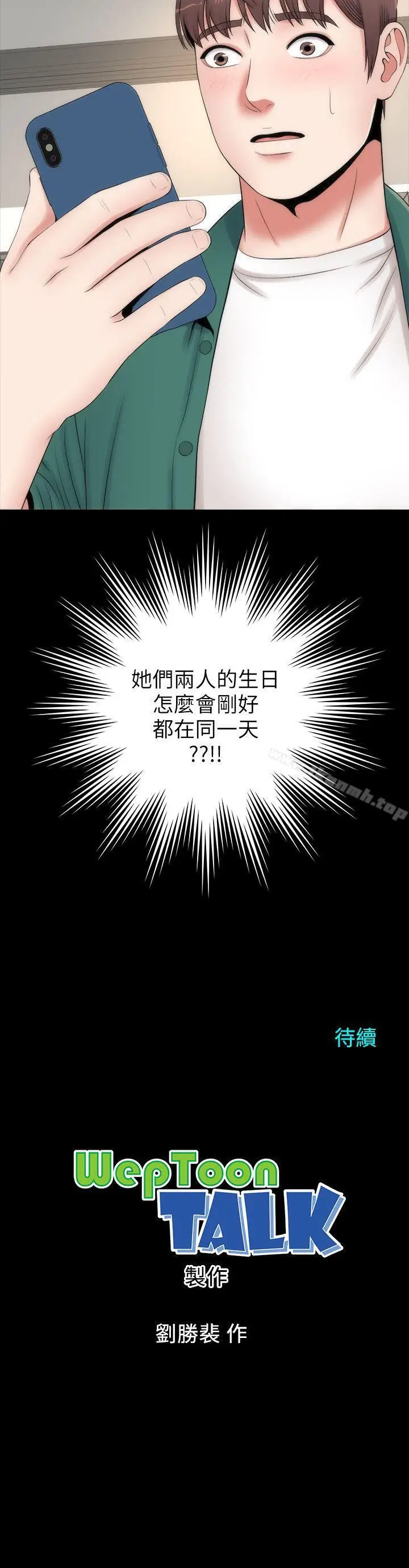 漫画《隔壁母女》第4话第28张图