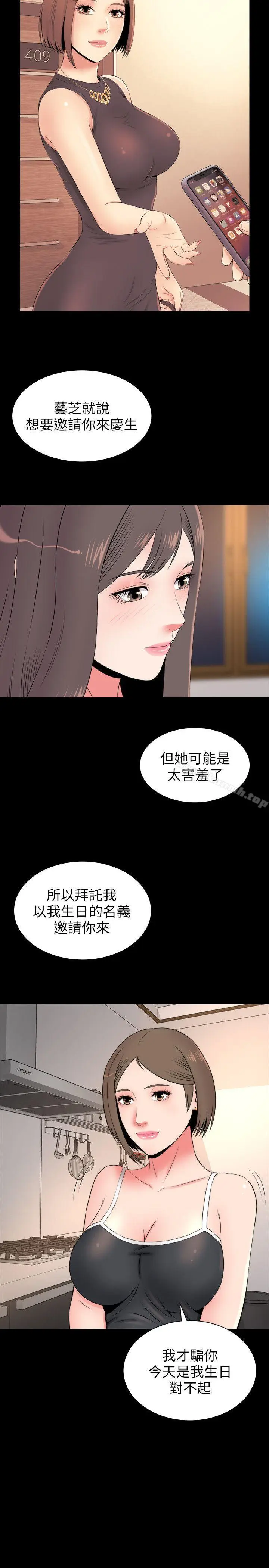 漫画《隔壁母女》第6话第10张图