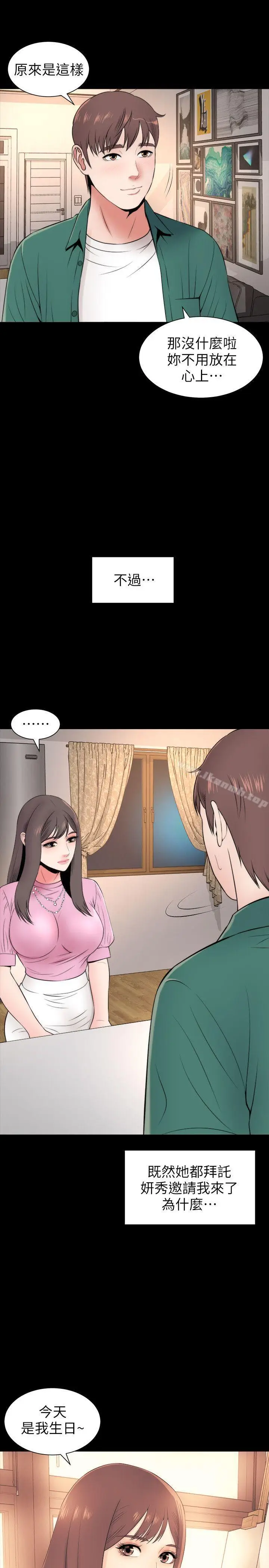 漫画《隔壁母女》第6话第11张图