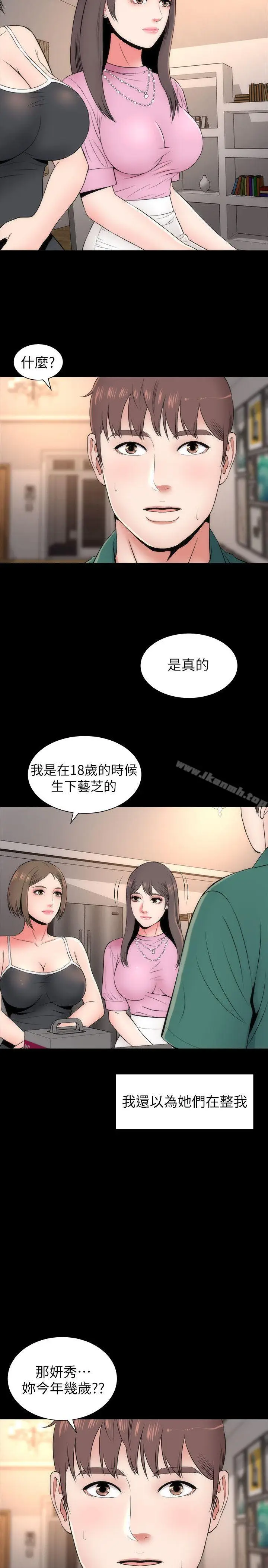 漫画《隔壁母女》第6话第6张图