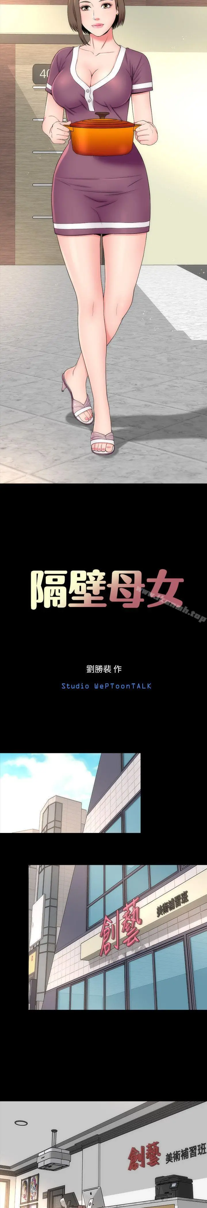 漫画《隔壁母女》第9话第10张图