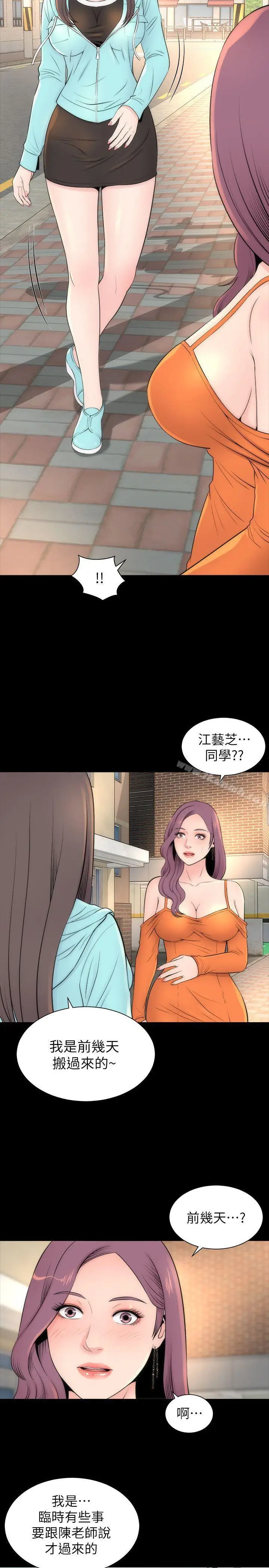 漫画《隔壁母女》第11话第10张图
