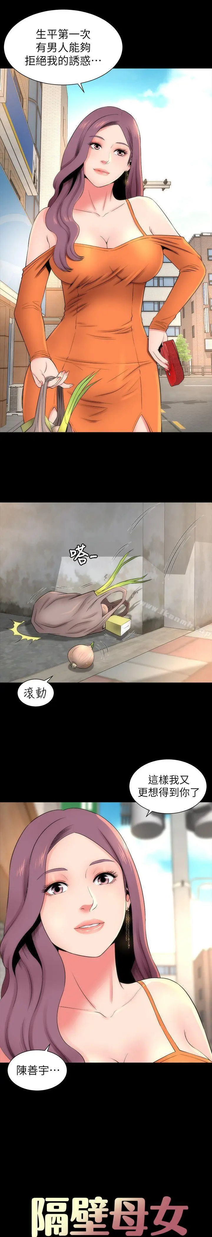 漫画《隔壁母女》第11话第5张图