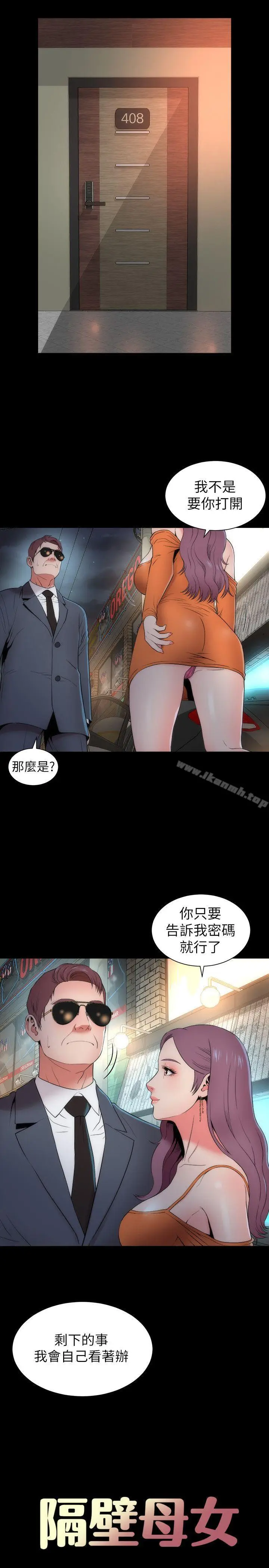 漫画《隔壁母女》第14话第2张图