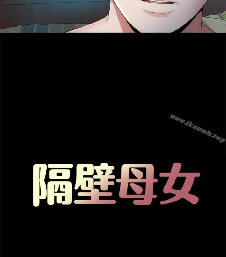 漫画《隔壁母女》第17话第19张图