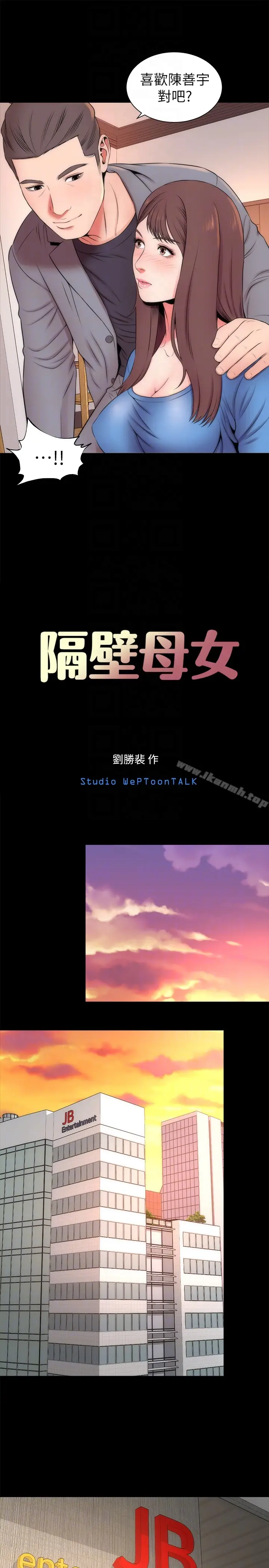 漫画《隔壁母女》第18话第7张图