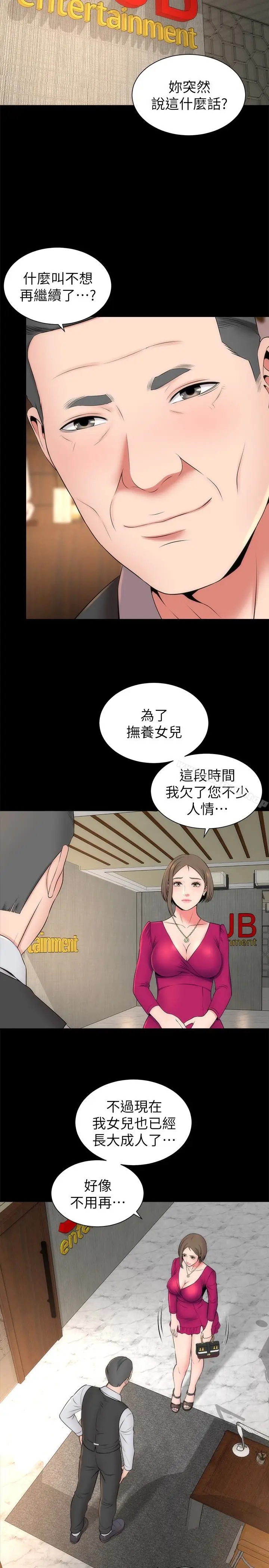 漫画《隔壁母女》第18话第8张图