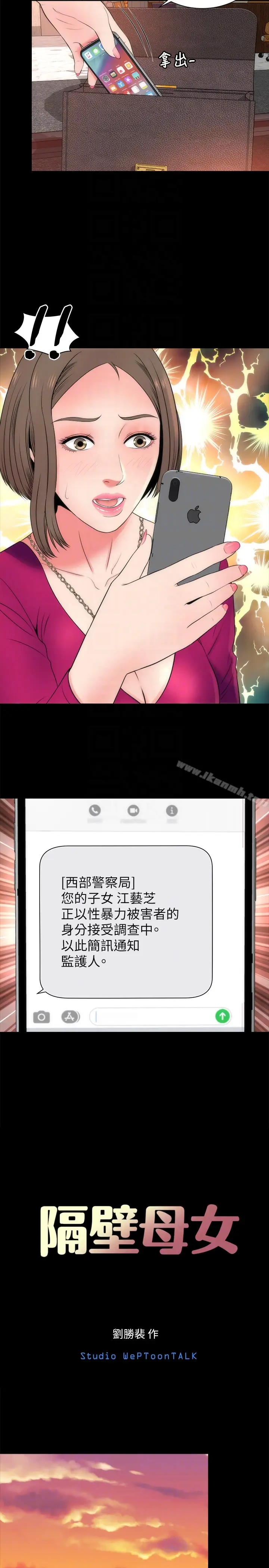 漫画《隔壁母女》第19话第11张图