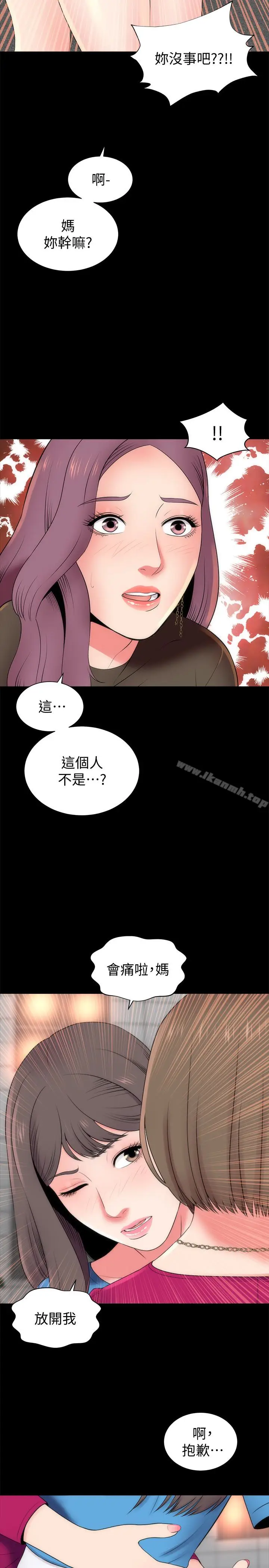 漫画《隔壁母女》第20话第2张图