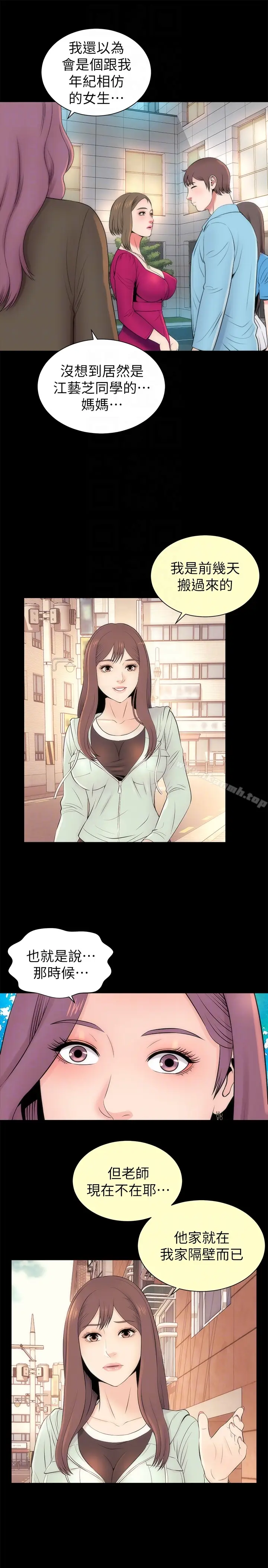 漫画《隔壁母女》第20话第7张图