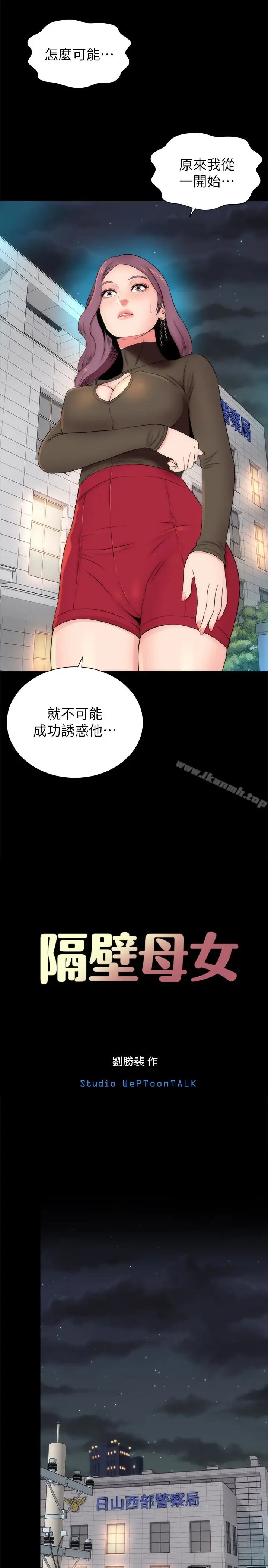 漫画《隔壁母女》第20话第8张图