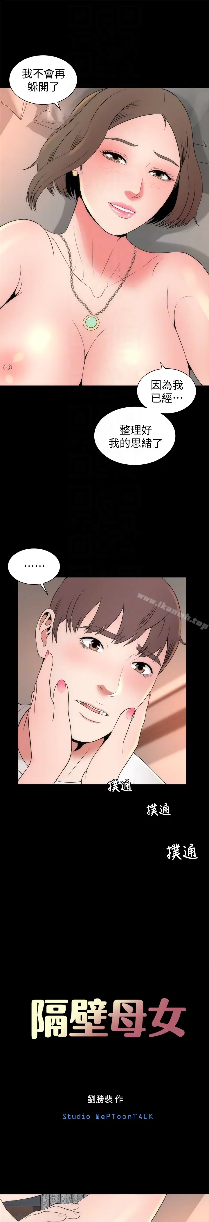 漫画《隔壁母女》第21话第7张图