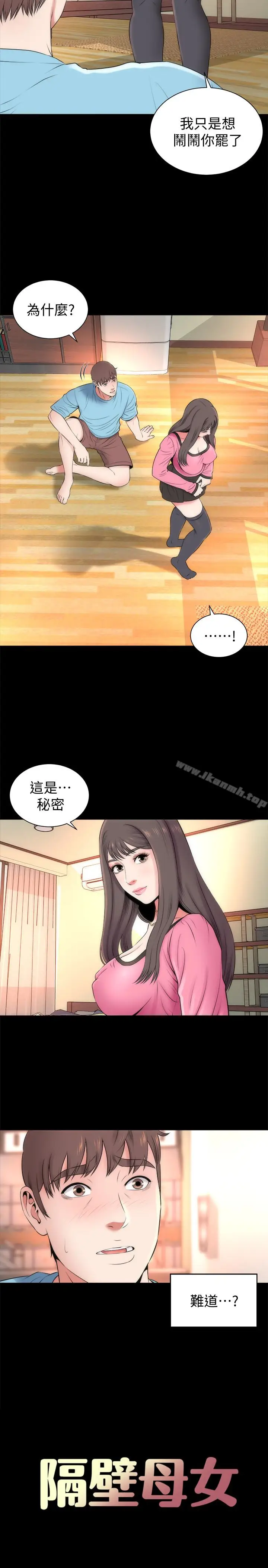 漫画《隔壁母女》第23话第8张图