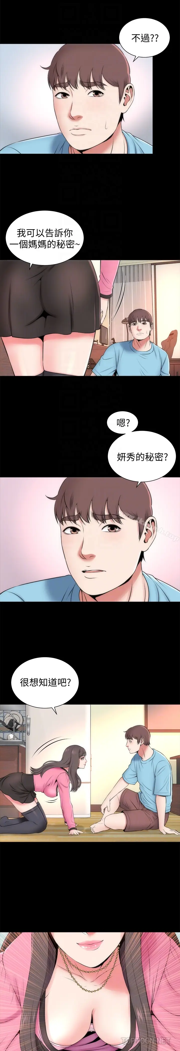 漫画《隔壁母女》第24话第11张图