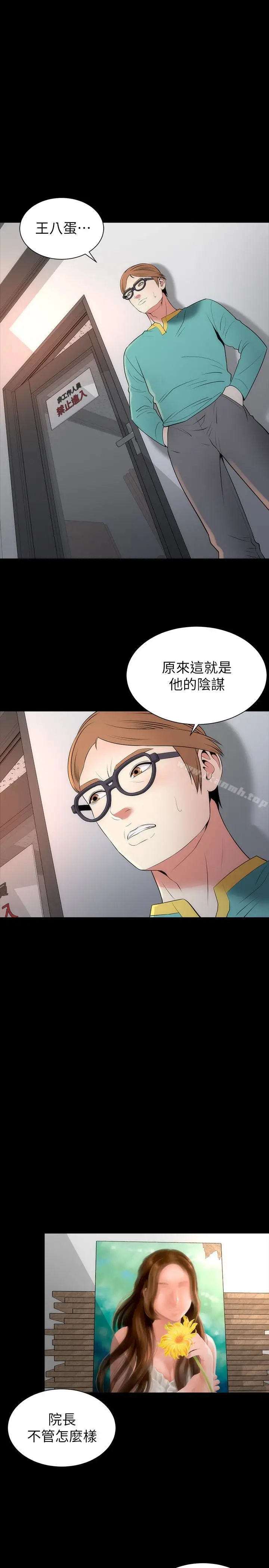 漫画《隔壁母女》第24话第2张图