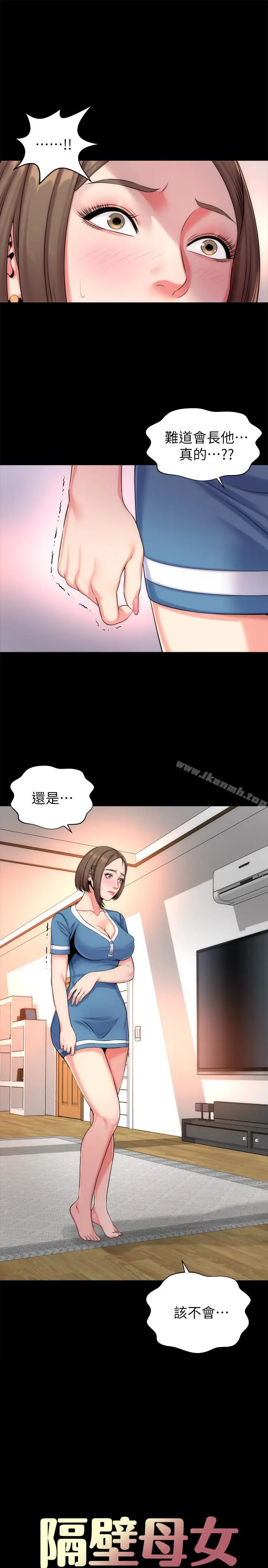 漫画《隔壁母女》第25话第4张图