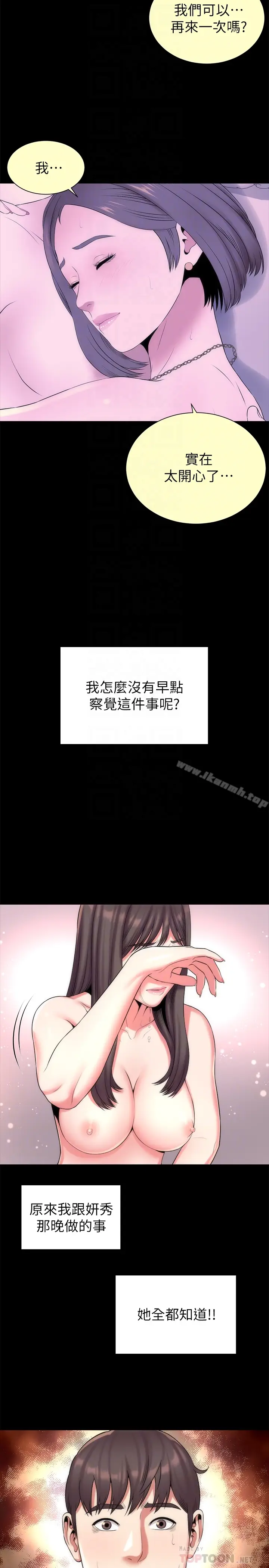 漫画《隔壁母女》第28话第11张图