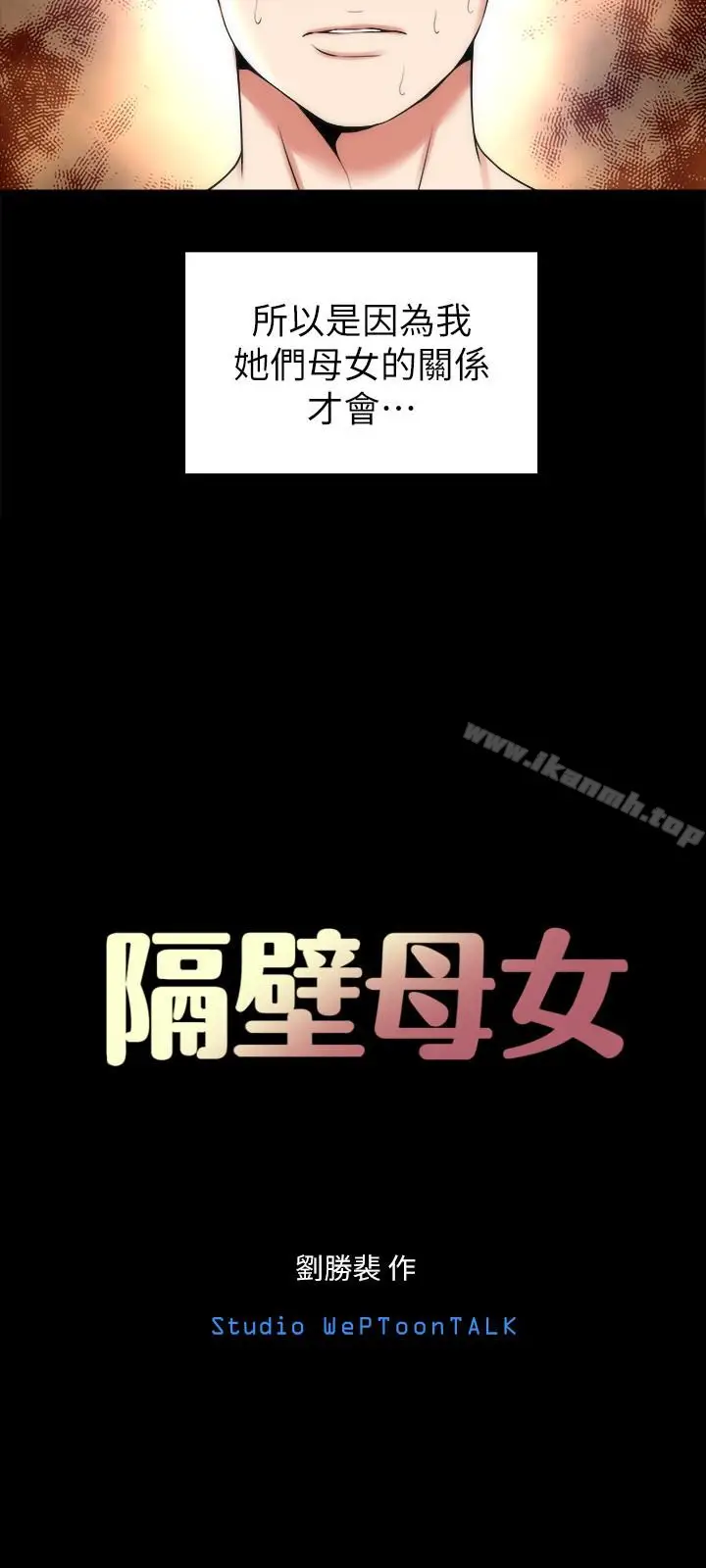 漫画《隔壁母女》第28话第12张图