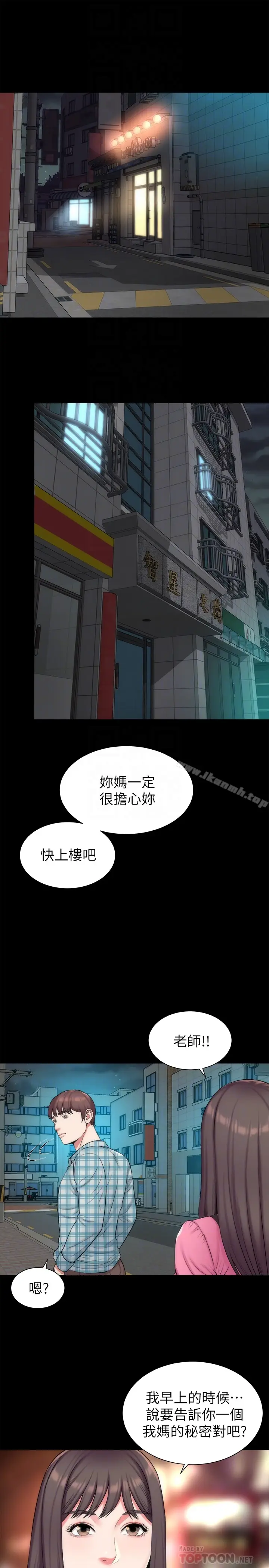 漫画《隔壁母女》第28话第25张图