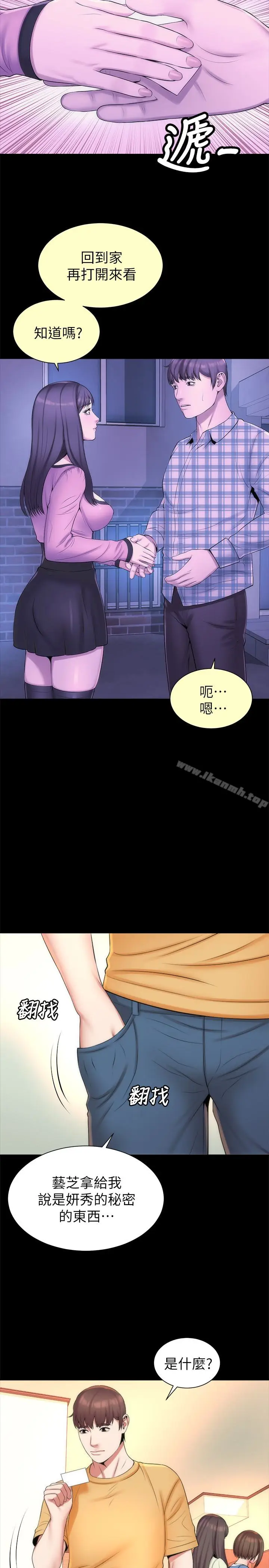漫画《隔壁母女》第31话第8张图