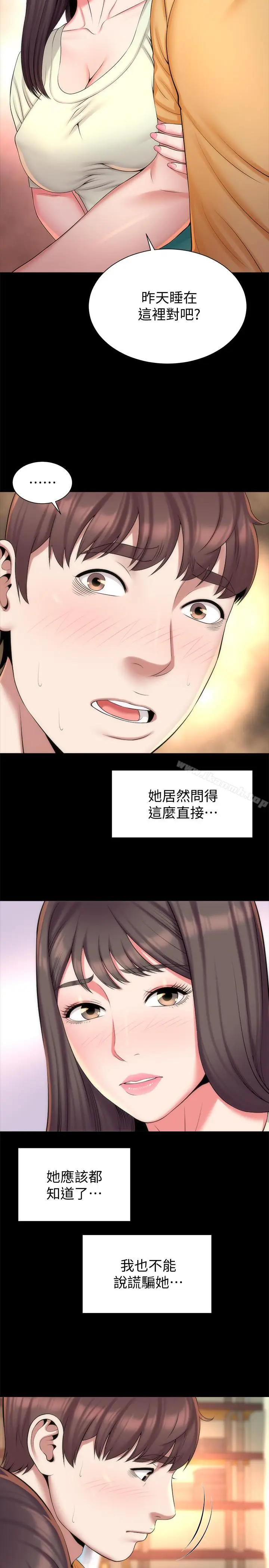 漫画《隔壁母女》第32话第2张图