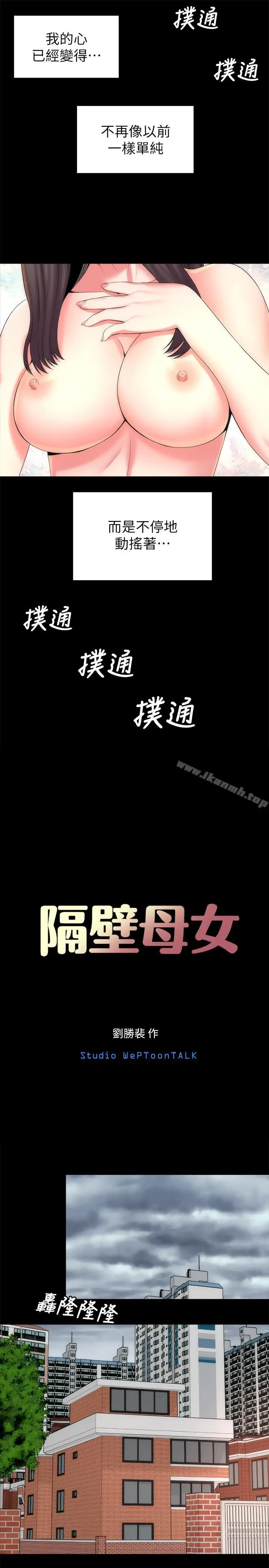 漫画《隔壁母女》第33话第7张图