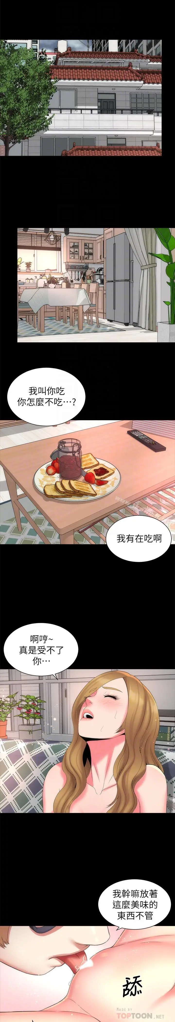 漫画《隔壁母女》第33话第8张图