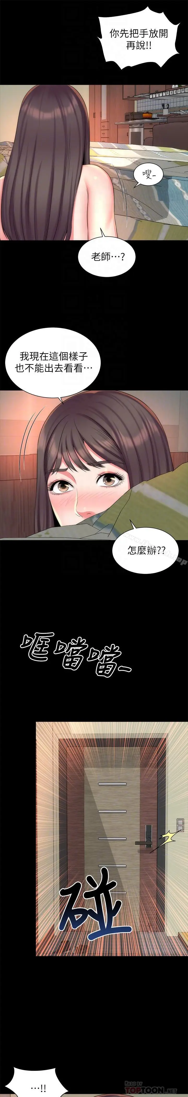 漫画《隔壁母女》第34话第4张图