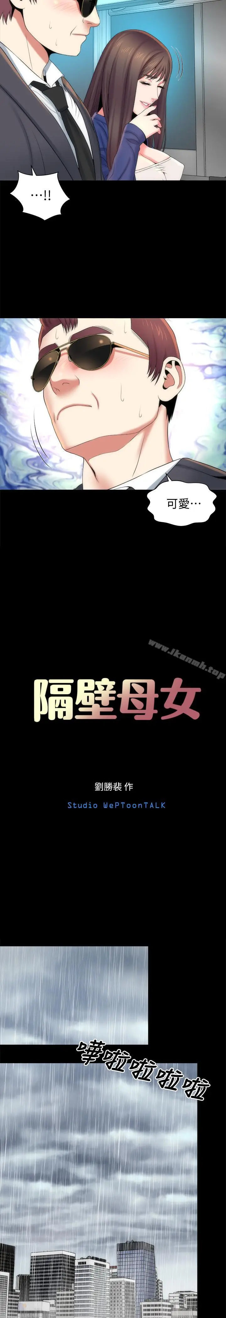 漫画《隔壁母女》第35话第5张图