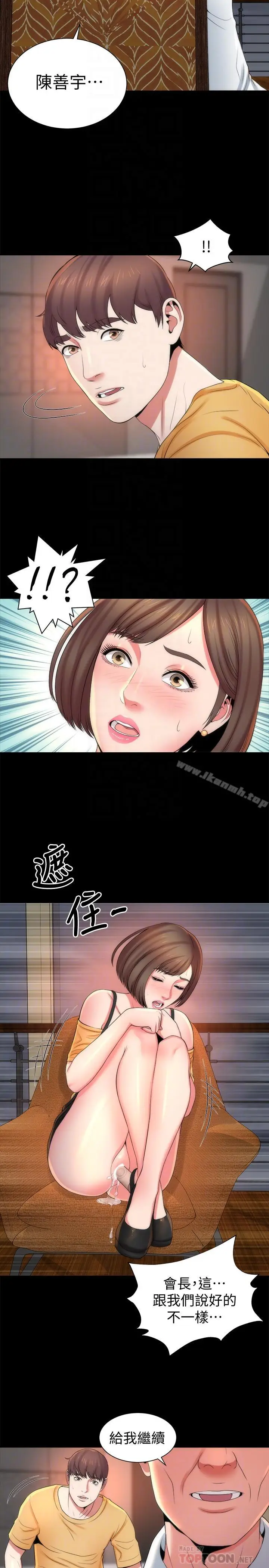 漫画《隔壁母女》第35话第8张图