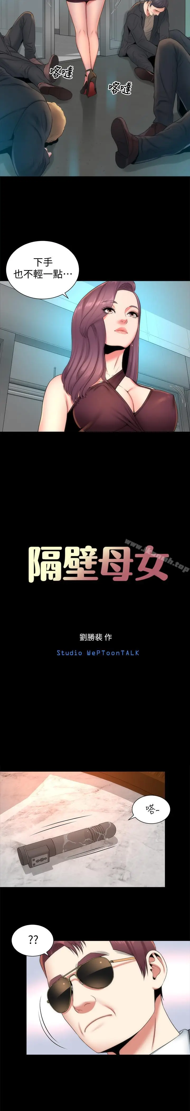 漫画《隔壁母女》第36话第5张图