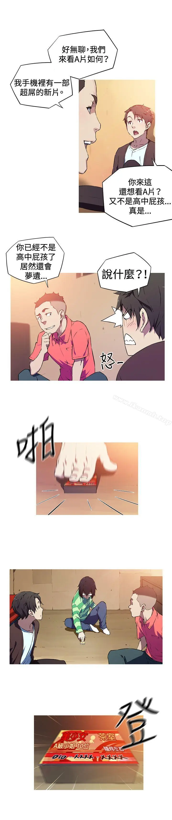 漫画《我女友是AV女优》第1话第12张图