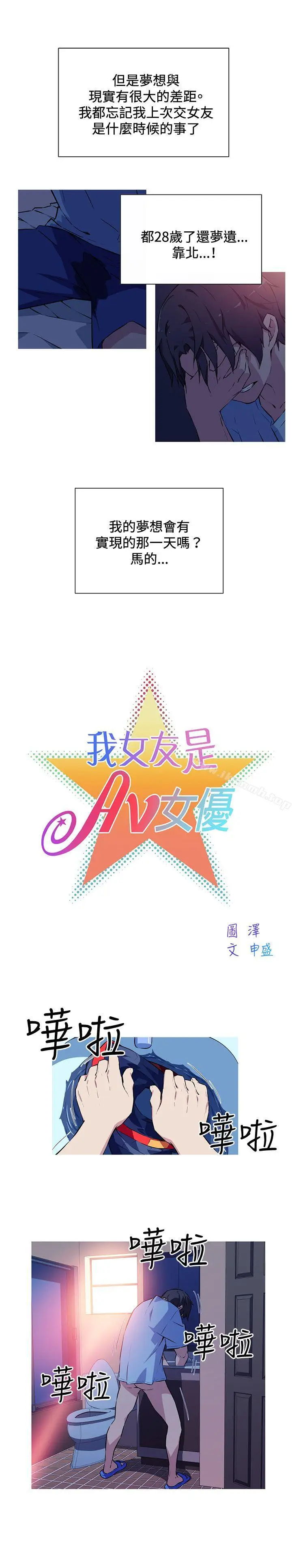 漫画《我女友是AV女优》第1话第7张图